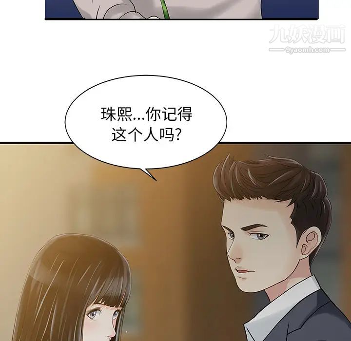 《家有双妻》漫画 第10话