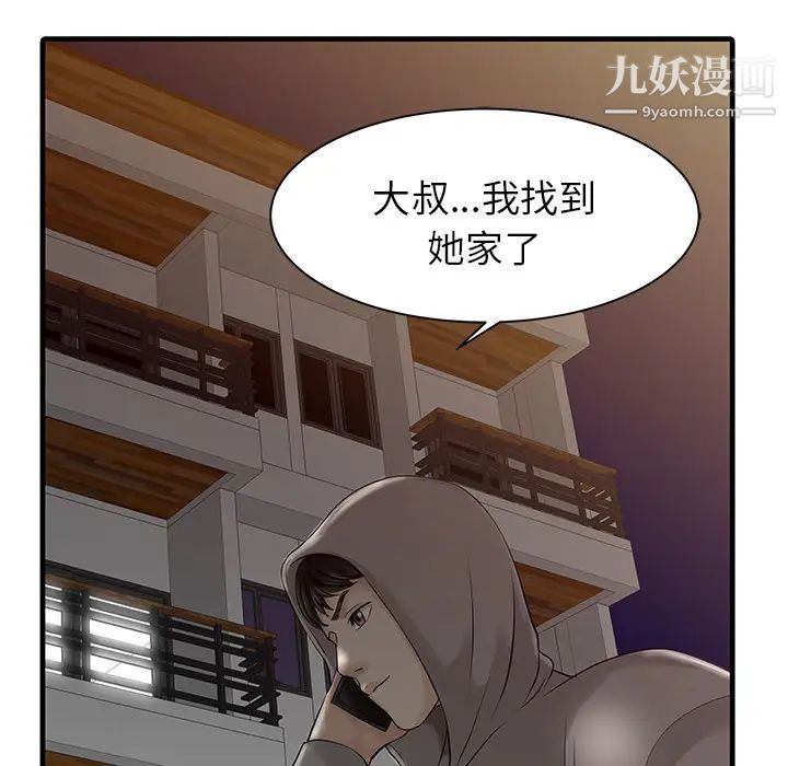 《家有双妻》漫画 第10话