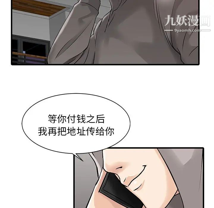 《家有双妻》漫画 第10话