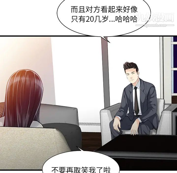 《家有双妻》漫画 第10话