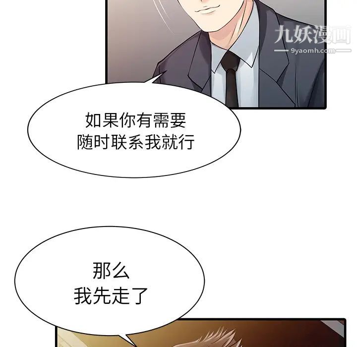 《家有双妻》漫画 第10话
