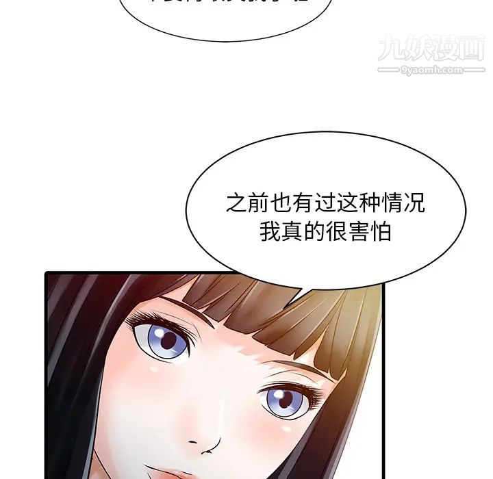 《家有双妻》漫画 第10话