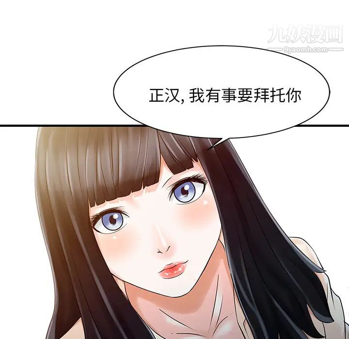 《家有双妻》漫画 第10话