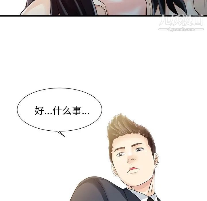 《家有双妻》漫画 第10话