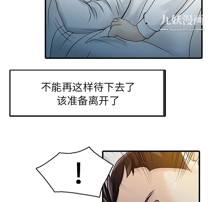 《家有双妻》漫画 第10话