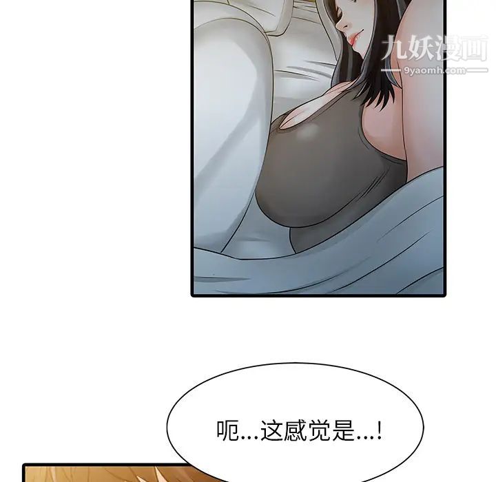 《家有双妻》漫画 第10话
