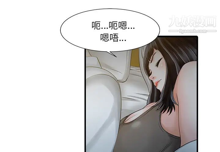 《家有双妻》漫画 第11话