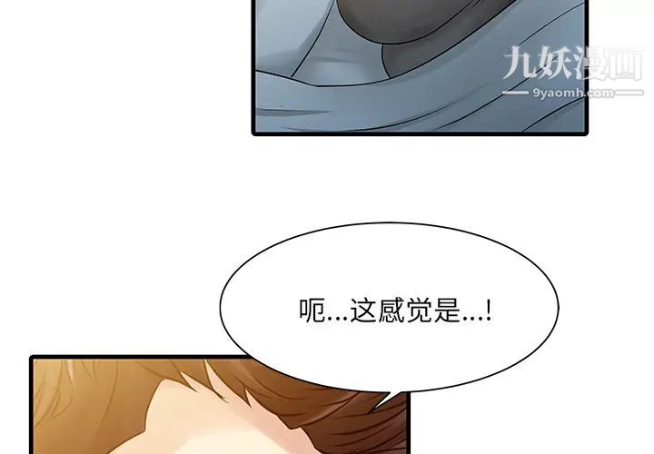 《家有双妻》漫画 第11话