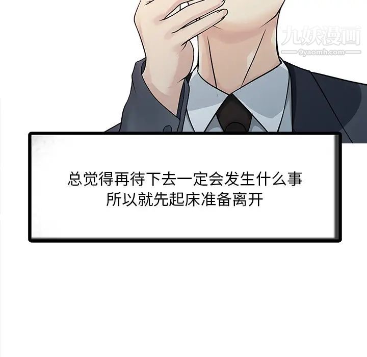 《家有双妻》漫画 第11话