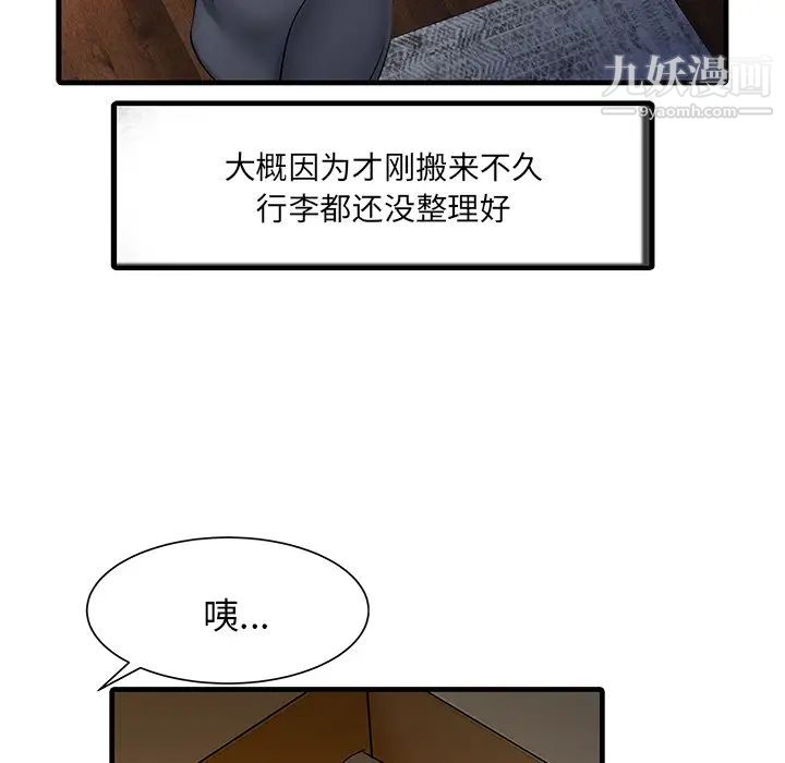 《家有双妻》漫画 第11话