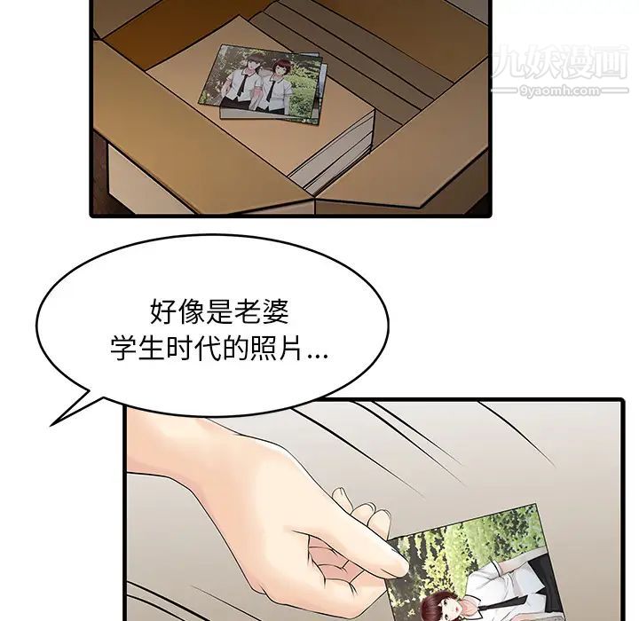 《家有双妻》漫画 第11话