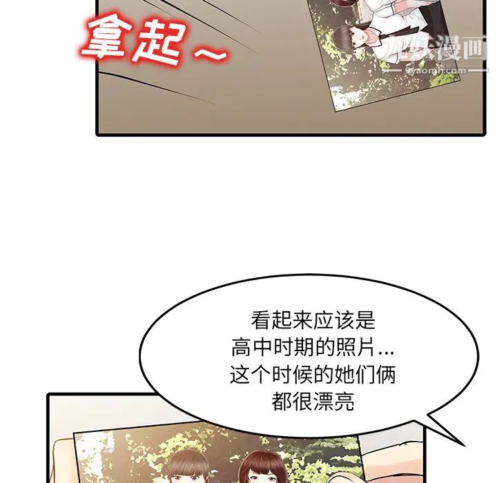 《家有双妻》漫画 第11话