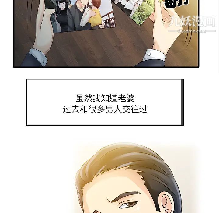 《家有双妻》漫画 第11话