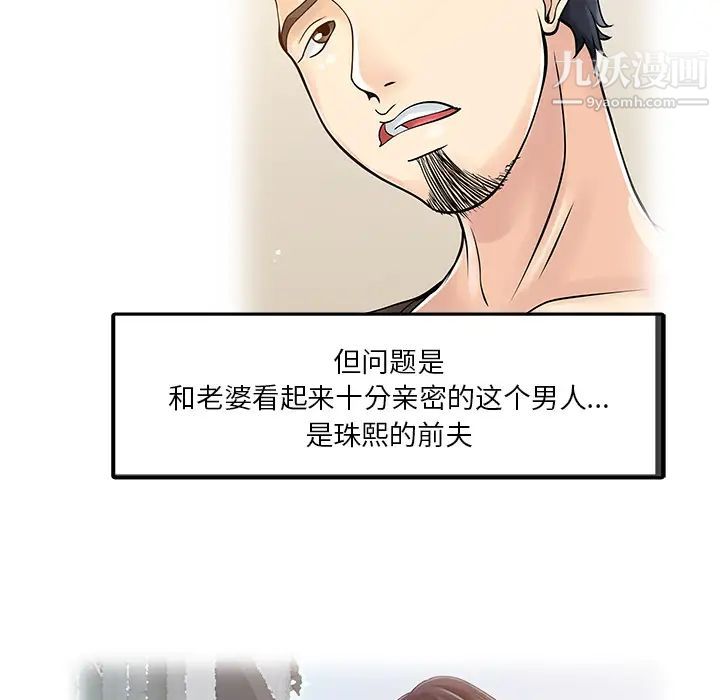 《家有双妻》漫画 第11话