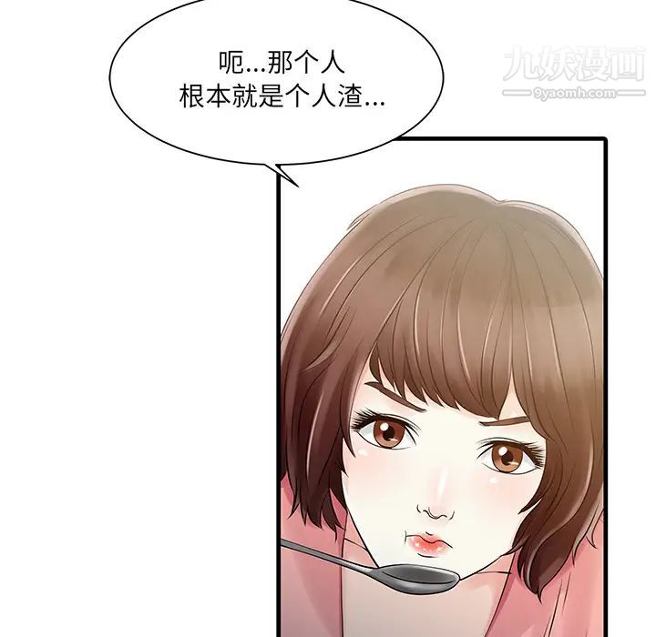 《家有双妻》漫画 第11话