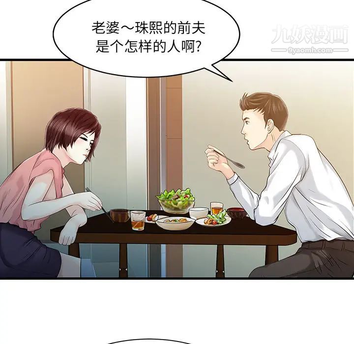 《家有双妻》漫画 第11话