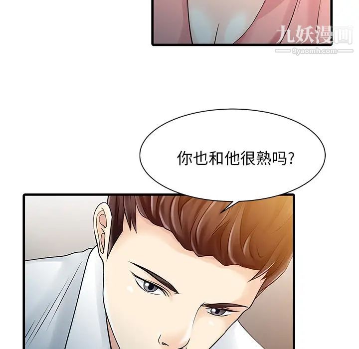 《家有双妻》漫画 第11话