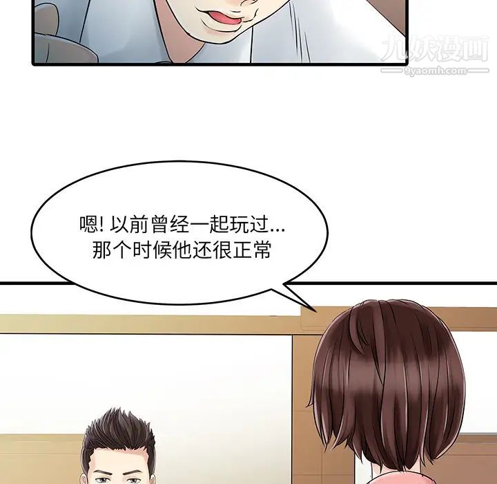 《家有双妻》漫画 第11话