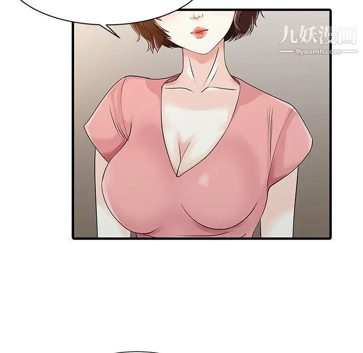 《家有双妻》漫画 第11话