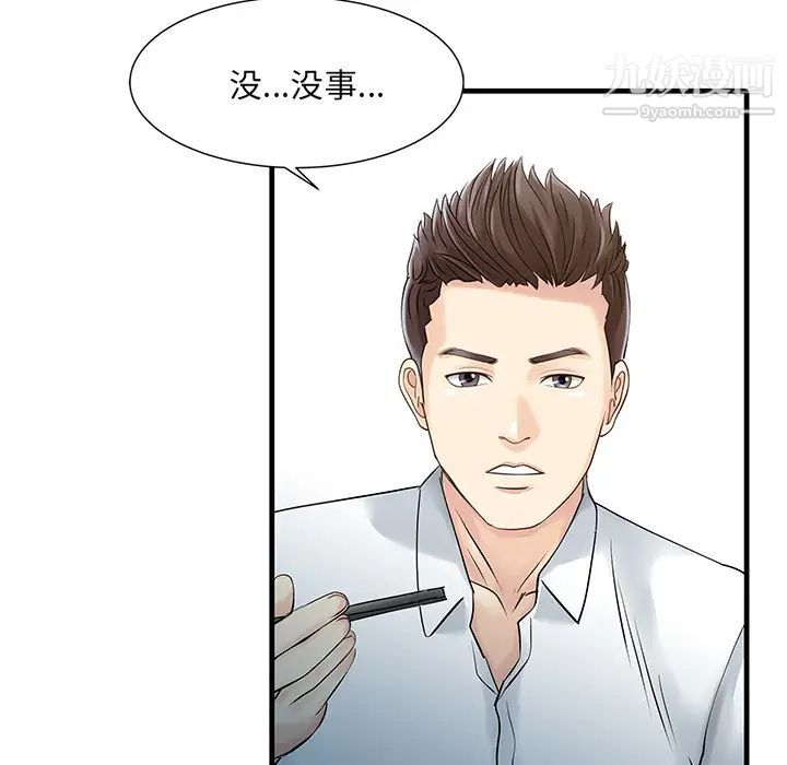 《家有双妻》漫画 第11话