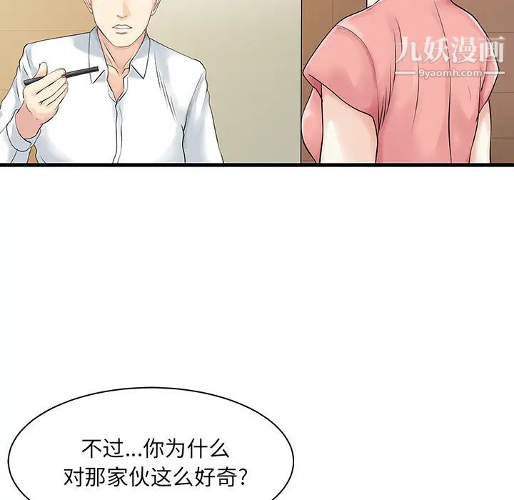 《家有双妻》漫画 第11话