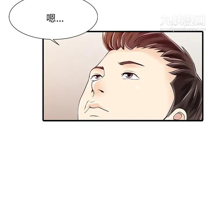 《家有双妻》漫画 第11话
