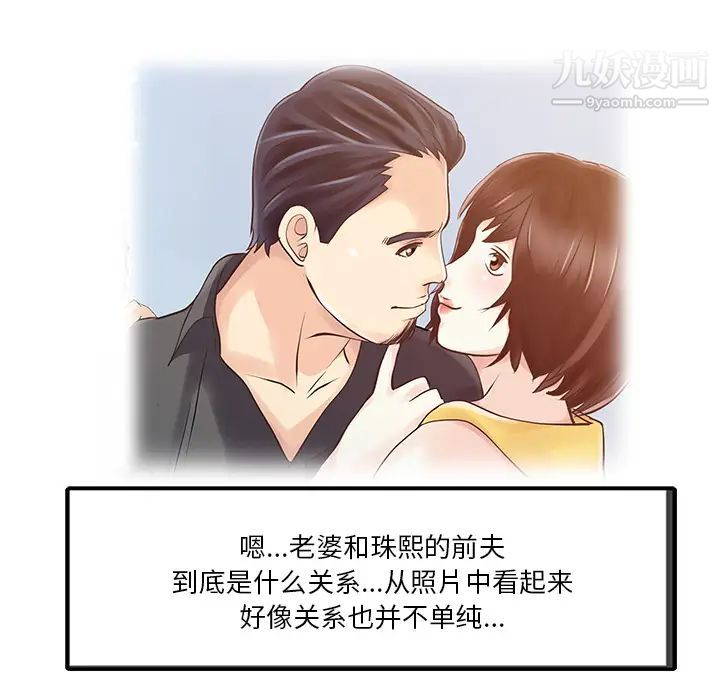 《家有双妻》漫画 第11话