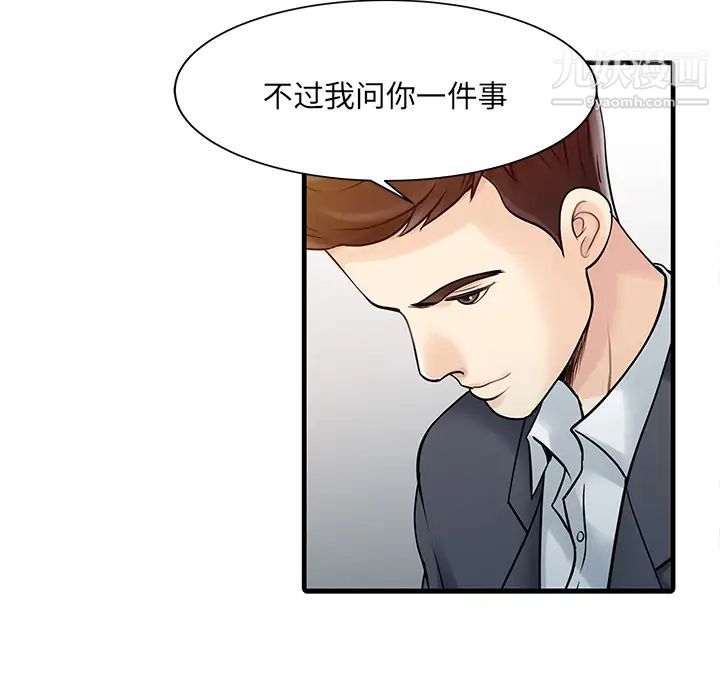 《家有双妻》漫画 第11话