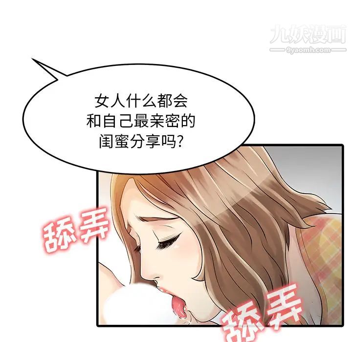 《家有双妻》漫画 第11话