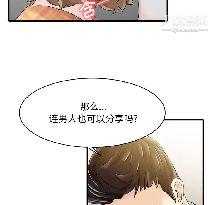 《家有双妻》漫画 第11话