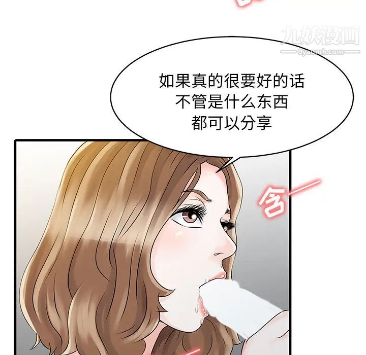 《家有双妻》漫画 第11话