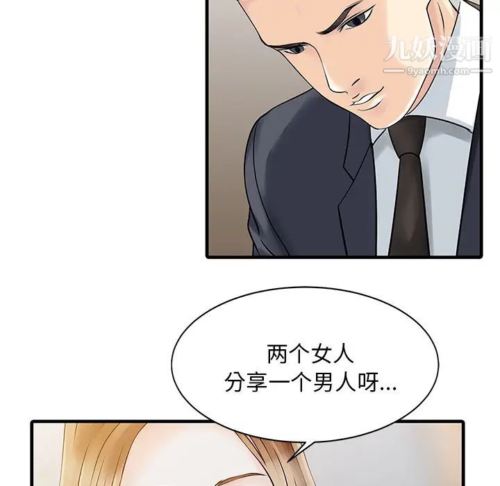 《家有双妻》漫画 第11话