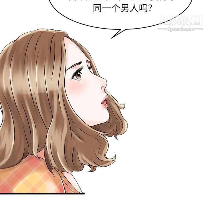 《家有双妻》漫画 第11话