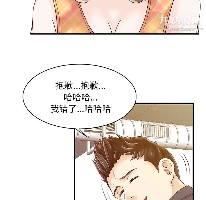 《家有双妻》漫画 第11话