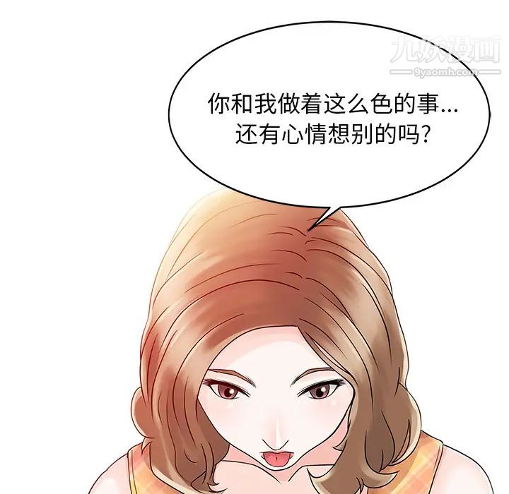《家有双妻》漫画 第11话
