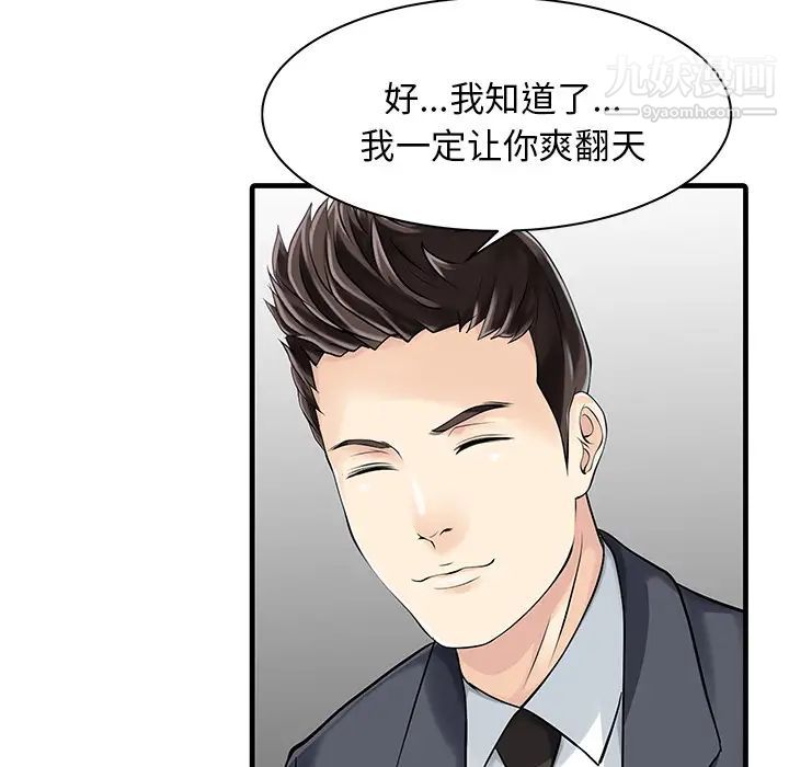 《家有双妻》漫画 第11话
