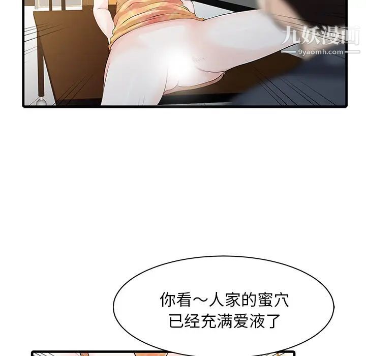 《家有双妻》漫画 第11话
