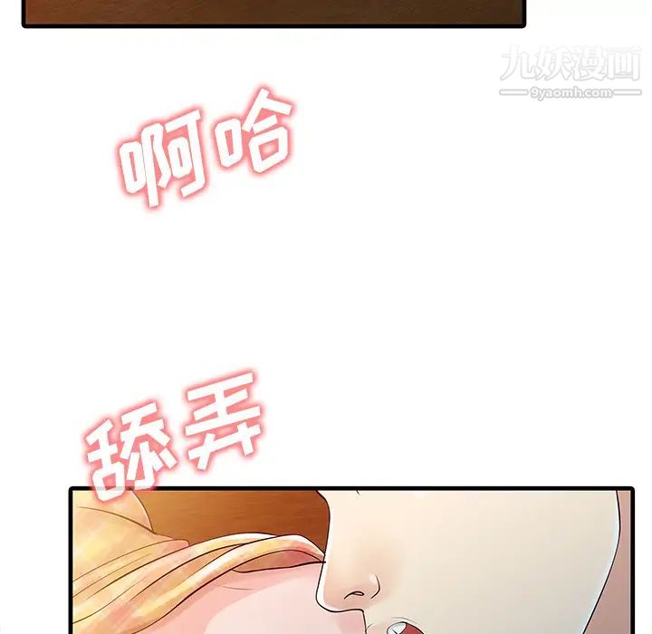 《家有双妻》漫画 第11话