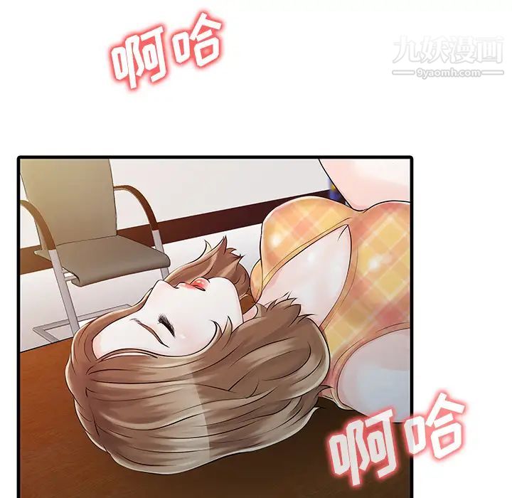 《家有双妻》漫画 第11话