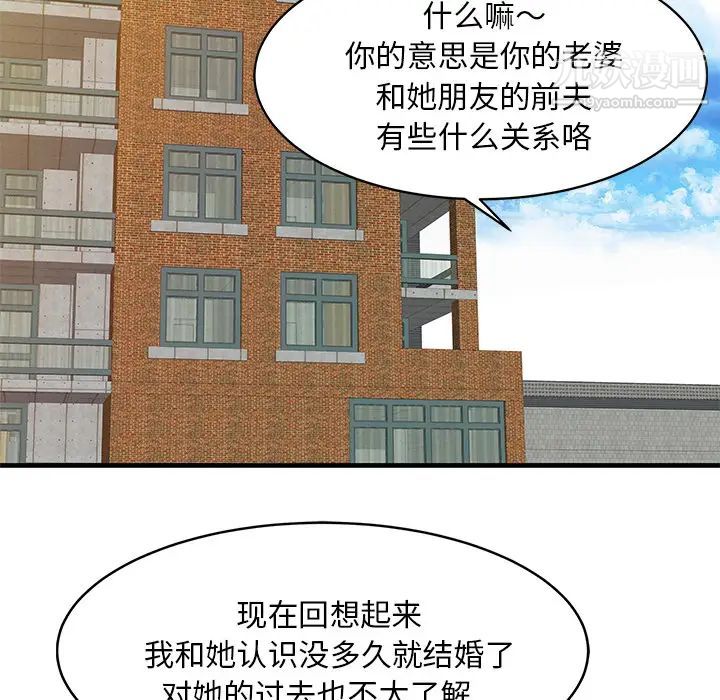 《家有双妻》漫画 第11话