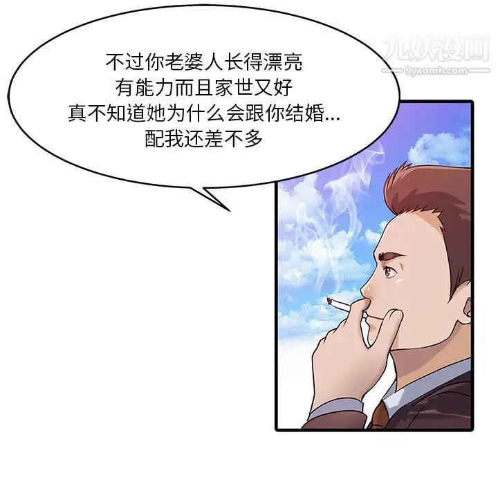 《家有双妻》漫画 第11话