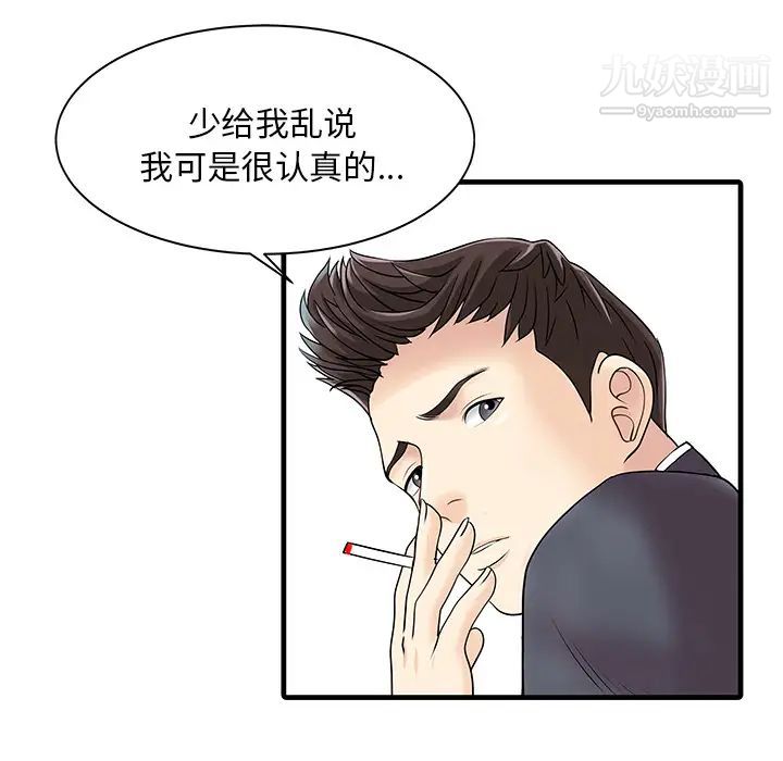 《家有双妻》漫画 第11话
