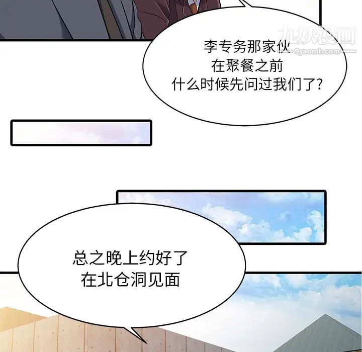 《家有双妻》漫画 第11话