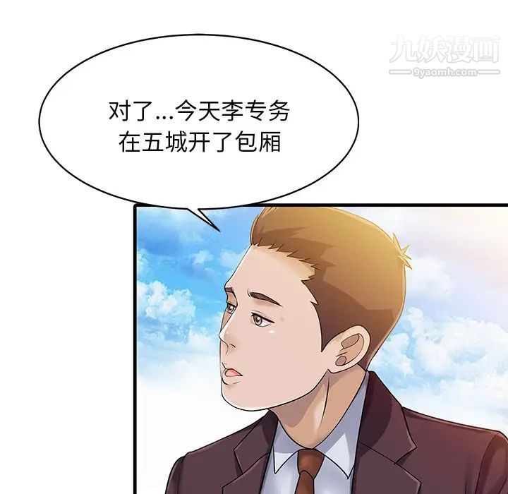 《家有双妻》漫画 第11话