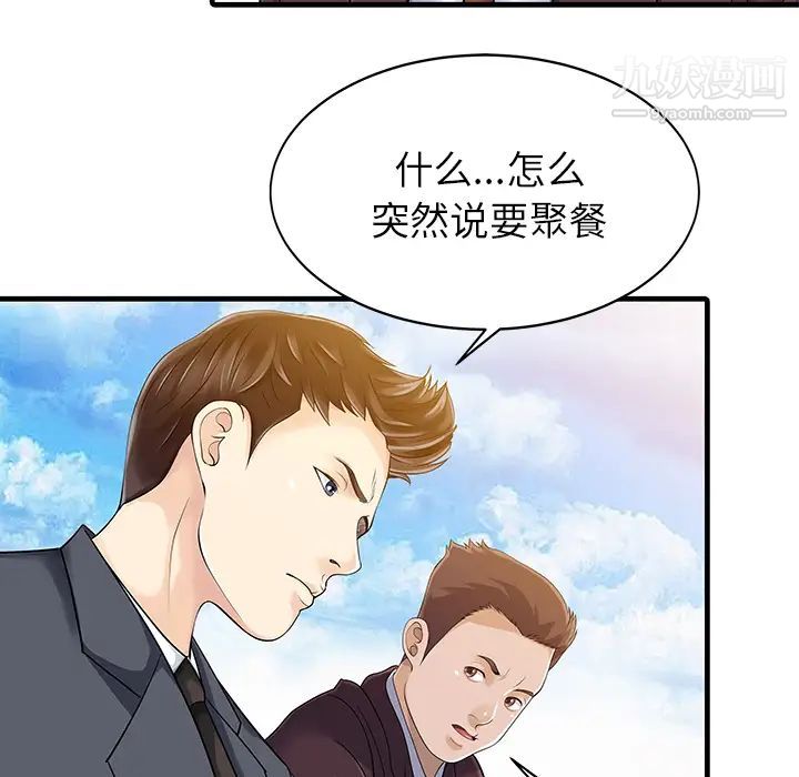 《家有双妻》漫画 第11话