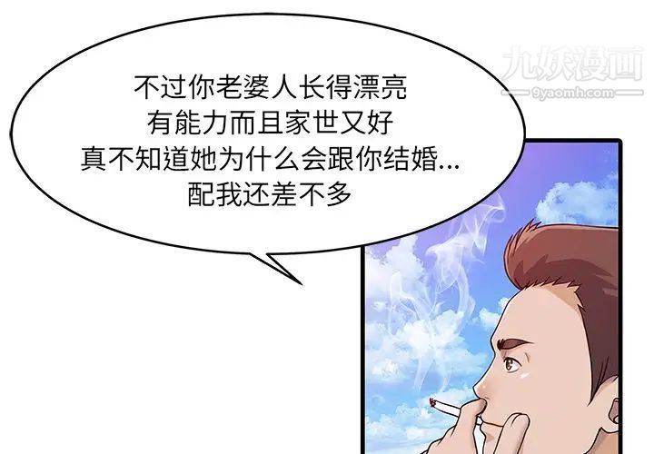 《家有双妻》漫画 第12话