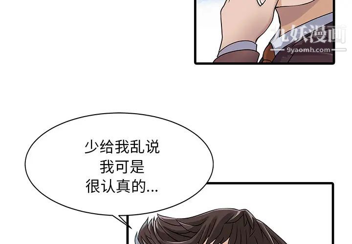 《家有双妻》漫画 第12话