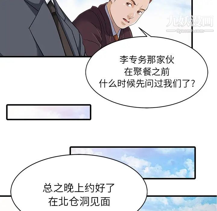 《家有双妻》漫画 第12话