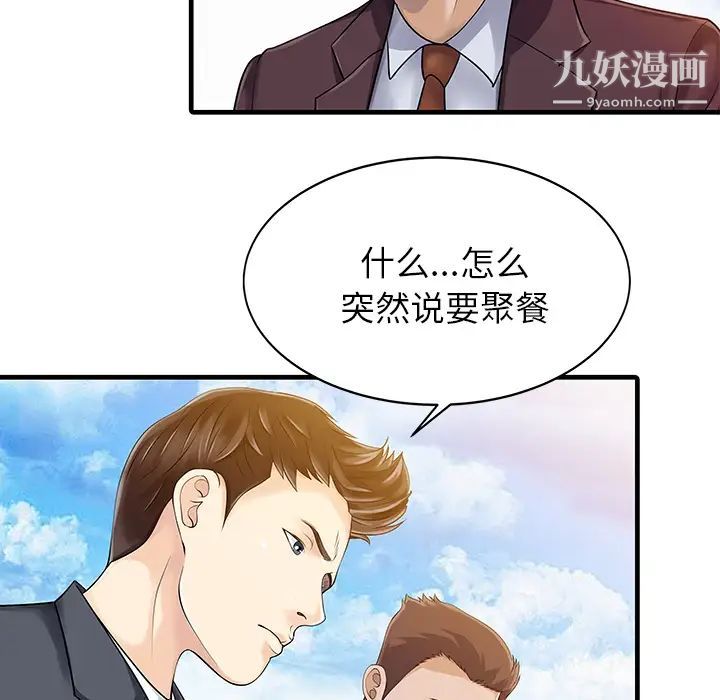《家有双妻》漫画 第12话