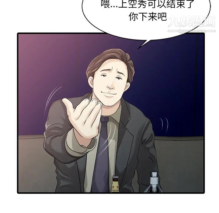 《家有双妻》漫画 第12话